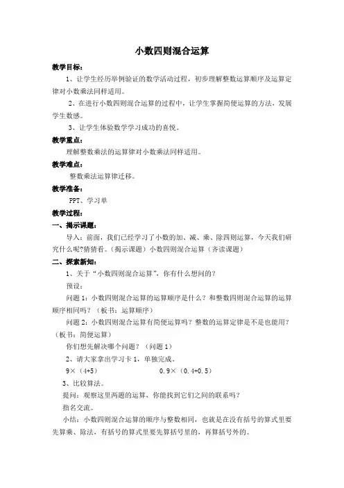 五年级上册数学教案-5.14 小数四则混合运算 丨苏教版