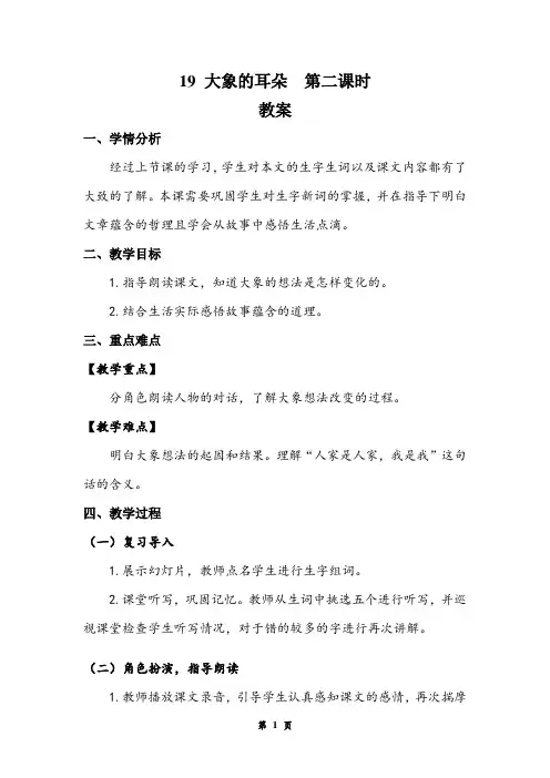 《大象的耳朵》第二课时 教案