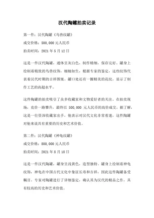 汉代陶罐拍卖记录