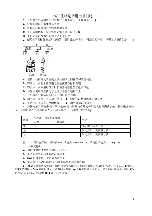 高三生物选择题专项训练(二)