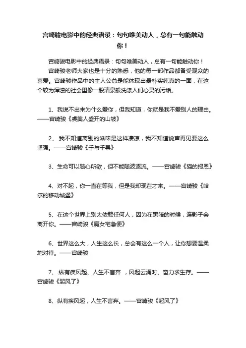 宫崎骏电影中的经典语录：句句唯美动人，总有一句能触动你！
