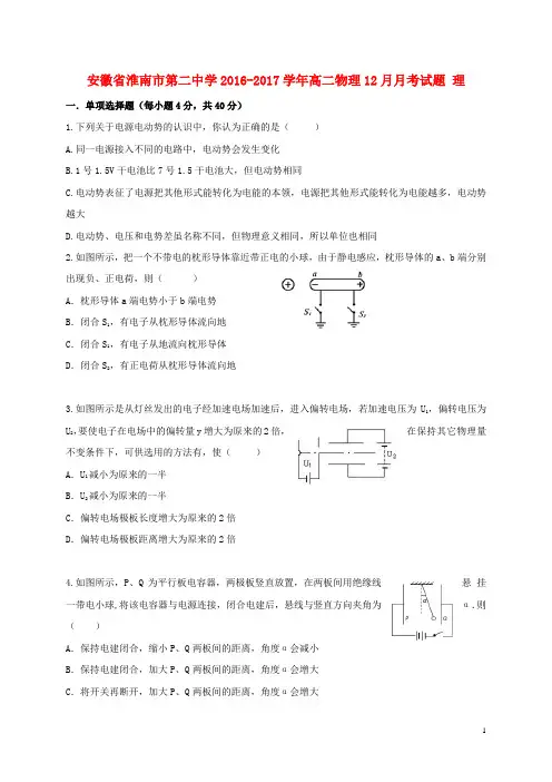 安徽省淮南市第二中学2016_2017学年高二物理12月月考试题理