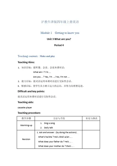 (沪教牛津版)四年级英语上册教案Module1Unit3Period4