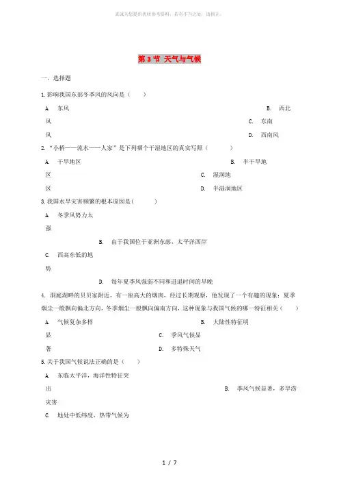 七年级地理上册 第三章 第3节 天气与气候同步测试题 中图版