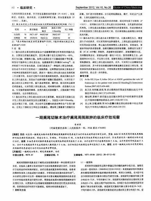 一期阑尾切除术治疗阑尾周围脓肿的临床疗效观察
