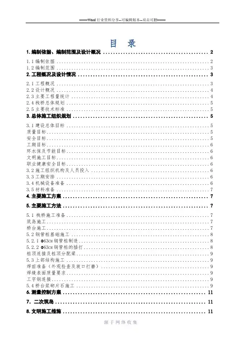 XXX大桥栈桥施工方案