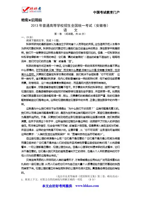 2013年安徽高考语文试卷