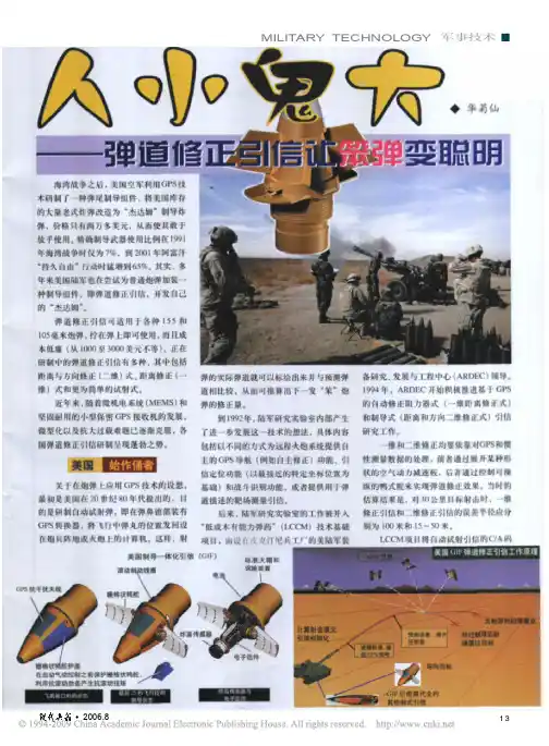 人小鬼大_弹道修正引信让笨弹变聪明