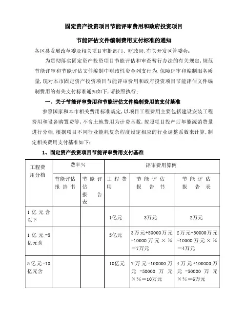节能评审和节能评估文件编制费用收费标准