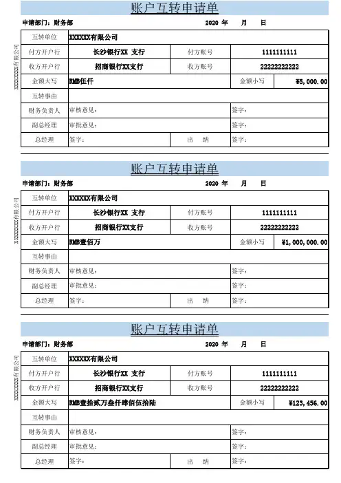 3财务账户互转+提现申请审批表