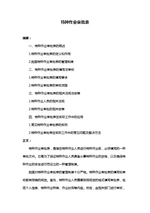 特种作业审批表