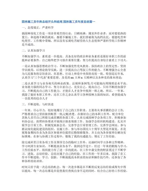 2023年园林施工员年终总结开头和结尾 园林施工员年度总结大全(6篇)