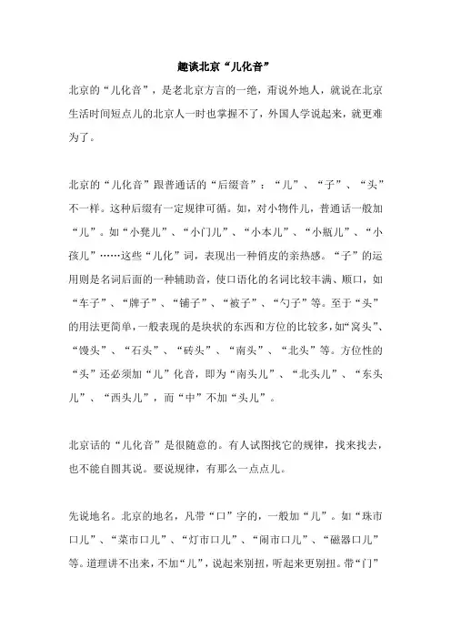 北方人儿化音的句子
