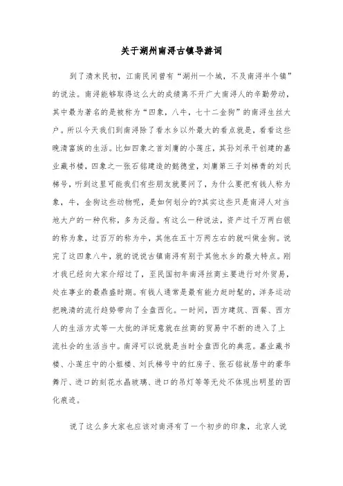 关于湖州南浔古镇导游词（2篇）