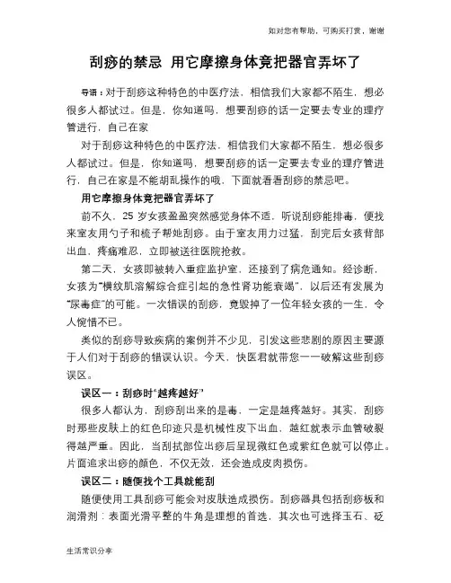 刮痧的禁忌 用它摩擦身体竟把器官弄坏了
