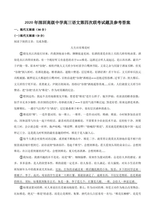 2020年深圳高级中学高三语文第四次联考试题及参考答案