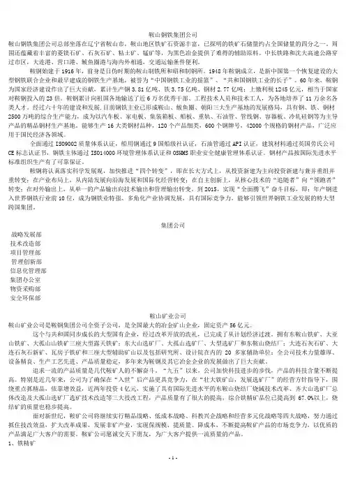 钢铁公司简况