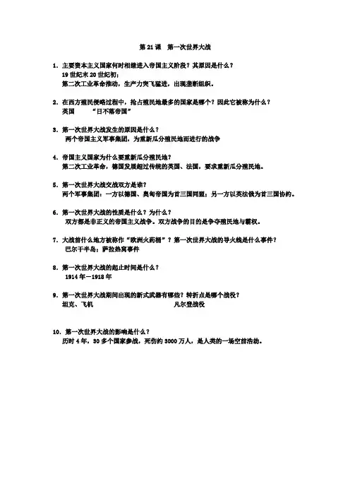 历史小测第21课  第一次世界大战(答案)