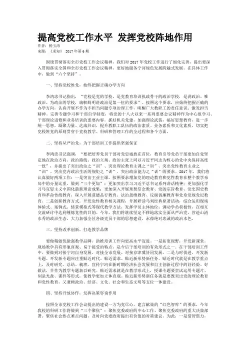 提高党校工作水平 发挥党校阵地作用