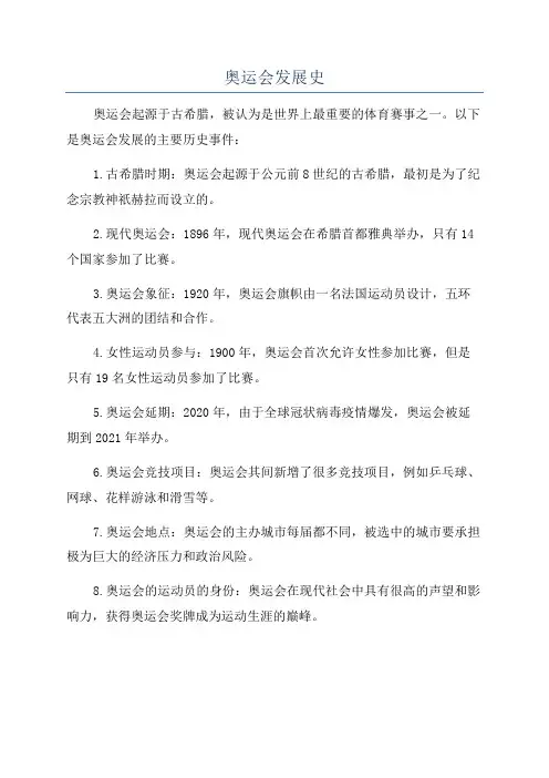奥运会发展史