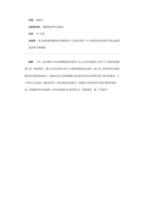 重评赫鲁晓夫的“秘密报告”