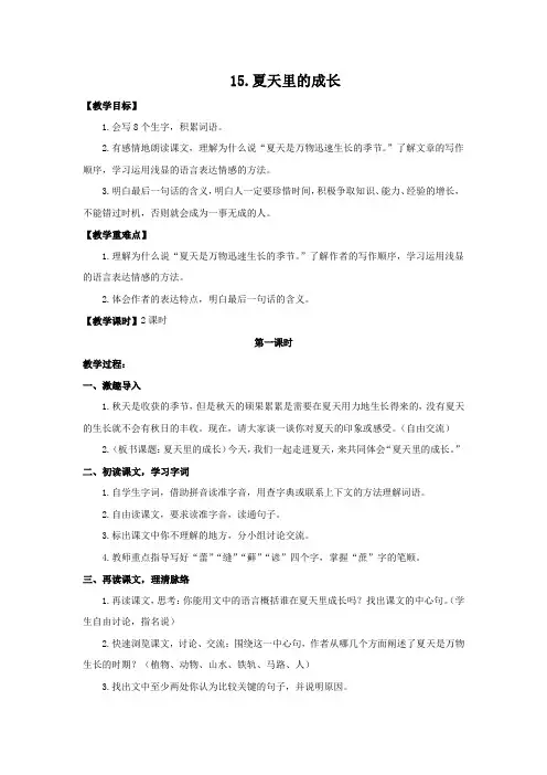 部编人教版六年级语文上册《夏天里的成长》教学设计和教学反思