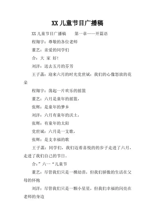 儿童节目广播稿