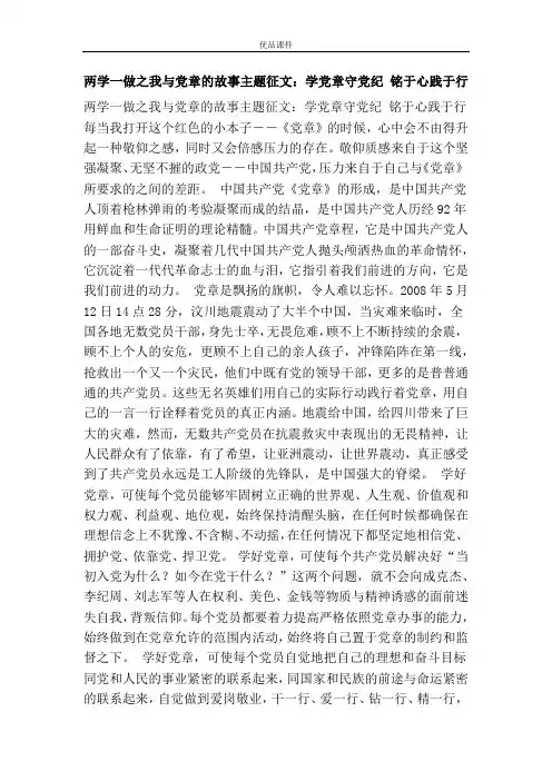 两学一做之我与党章的故事主题征文：学党章守党纪 铭于心践于行