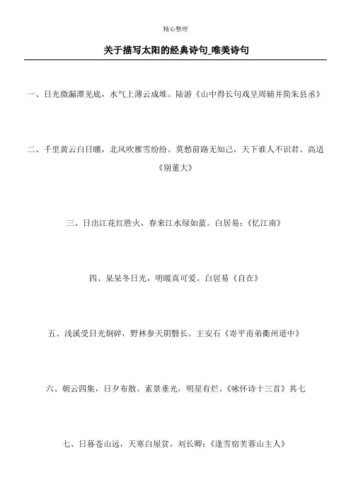 关于描写太阳的经典诗句_唯美诗句
