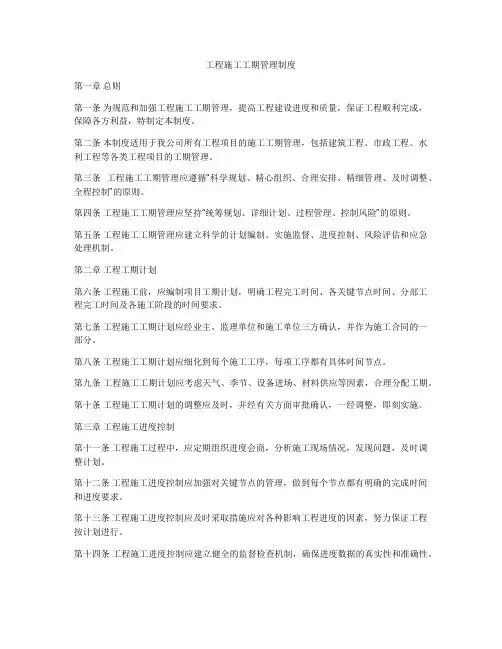 工程施工工期管理制度