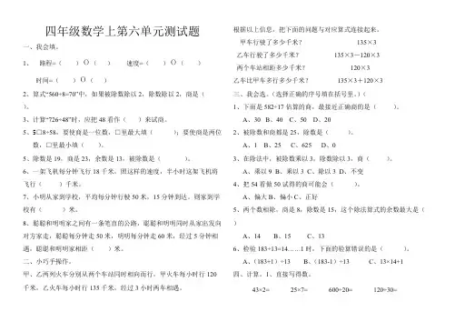 新青岛版四年级数学上册第六单元试题