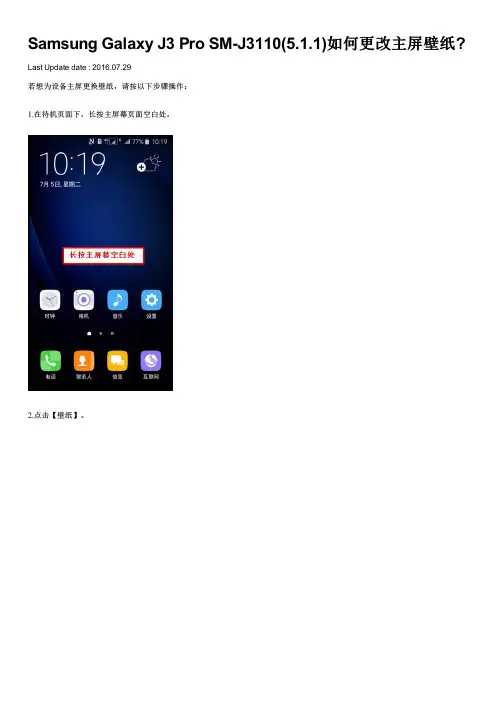Samsung Galaxy J3 Pro SM-J3110(5.1.1)如何更改主屏壁纸