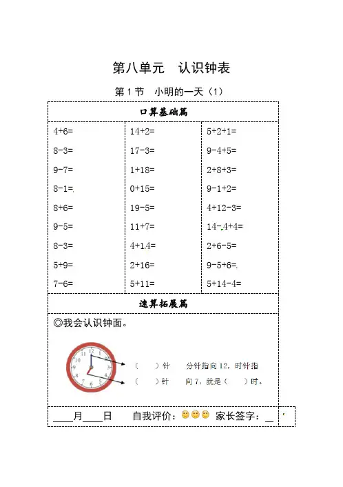 北师大版数学一年级上册-11八 认识钟表-小明的一天-随堂测试习题05