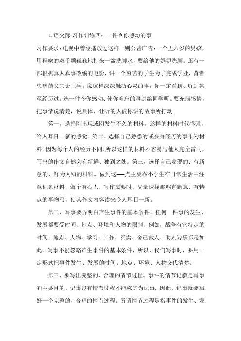 口语交际习作训练4：一件令你感动的事