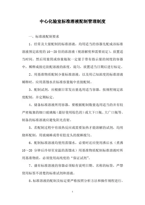 中心化验室工作管理制度