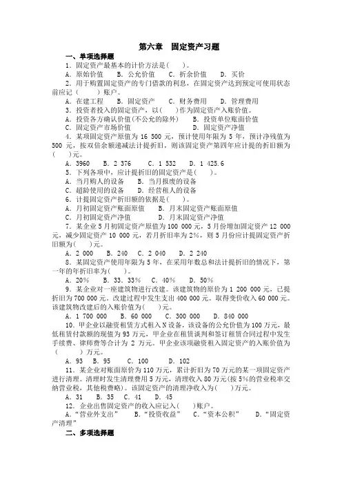 固定资产习题