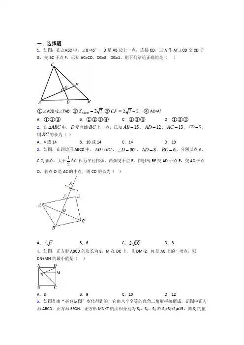 数学勾股定理的专项培优练习题(及答案