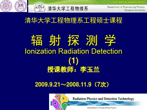 【清华大学工物系课件】电离辐射探测_工程硕士课程(1)-原子核物理的基本概念与知识