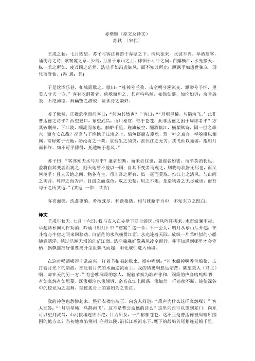赤壁赋原文翻译一句一译