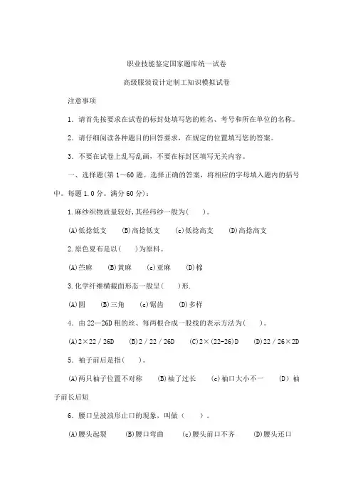 服装设计师试卷A(附答案)