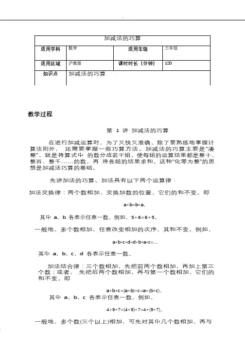 加减法的巧算教案