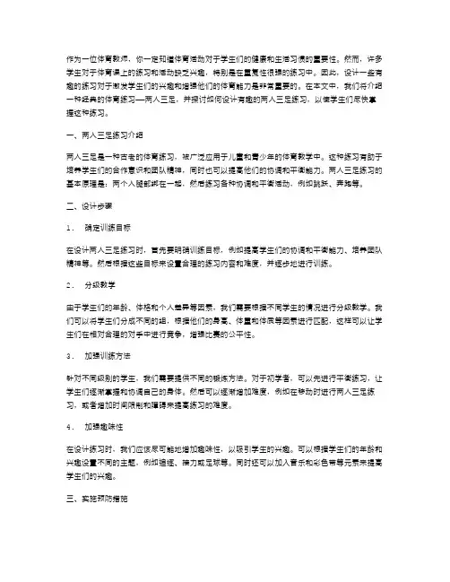 体育教师必看：如何设计有趣的两人三足练习？