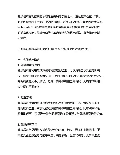 乳腺超声描述与bi-rads分级标准