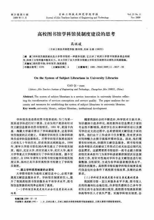 高校图书馆学科馆员制度建设的思考