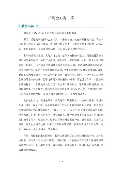 招聘会心得6篇