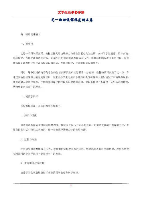 高一物理说课稿范例五篇