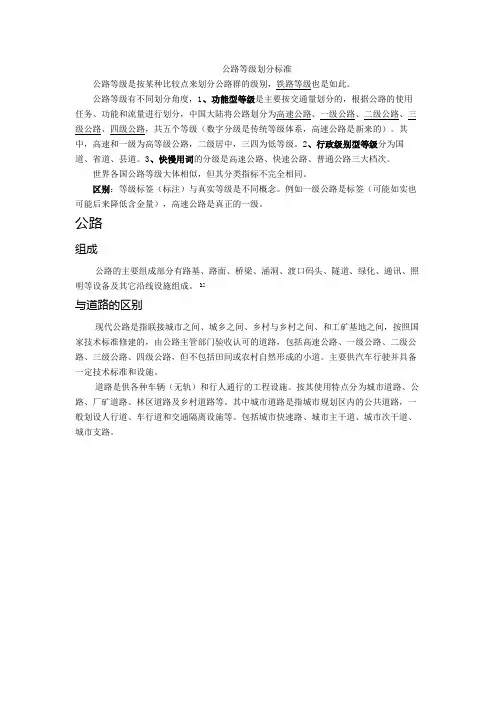 公路等级划分标准