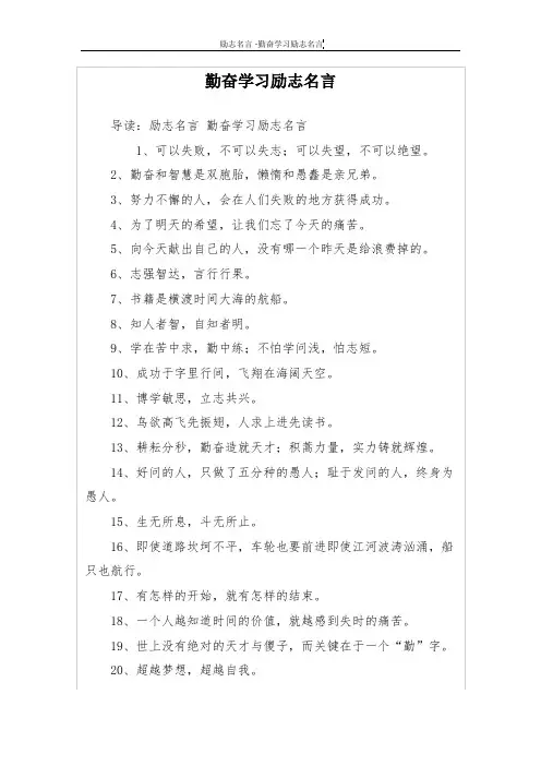 勤奋学习励志名言