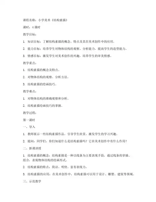 结构素描教案设计模板