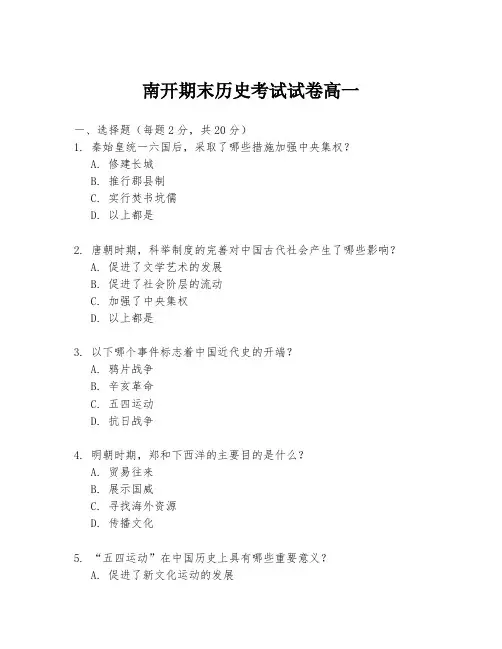 南开期末历史考试试卷高一